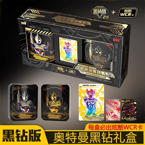 【铁盒】奥特曼卡片黑钻版第五弹礼盒一整盒满星卡牌稀有正版盲盒