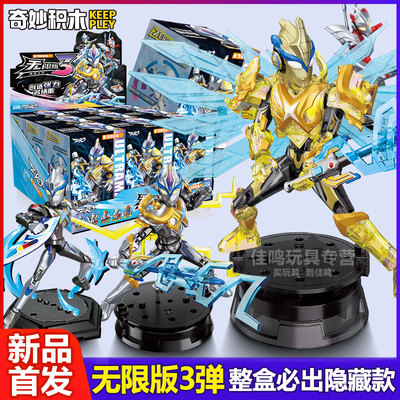 奇妙积木奥特曼无限版zero拼装人偶手办第三弹盲盒指定款赛罗正版