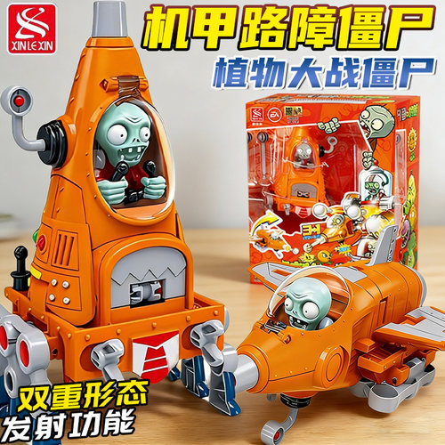 正版植物大战僵尸变形合体玩具