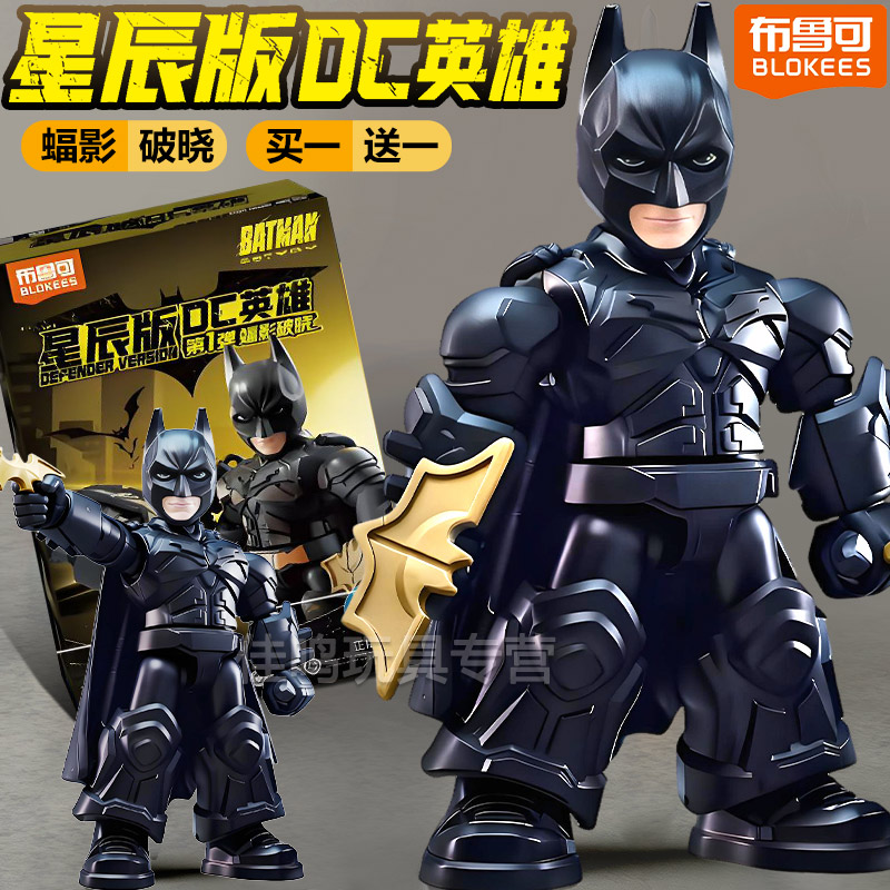 布鲁可DC英雄星辰版第一弹积木人全套拼装手办玩具模型蝙蝠侠战车