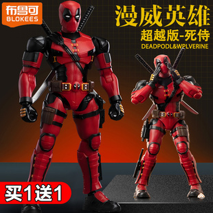 布鲁可漫威英雄积木人死侍金刚狼第三弹超越版 玩具模型摆件手办克