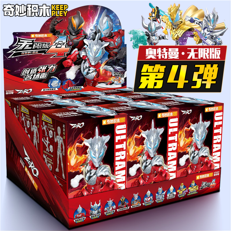 奥特曼无限版第四弹4zero拼装模型人偶手办盲盒全套周边奇妙积木