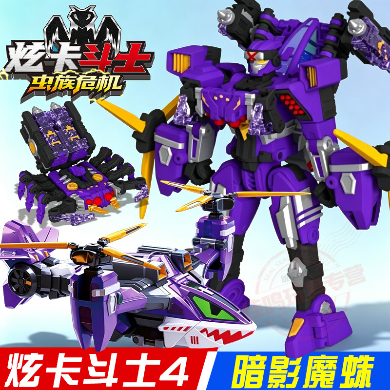 炫卡斗士第四季4虫族危机正版玩具男孩变形系列暗影特工暗影魔蛛w