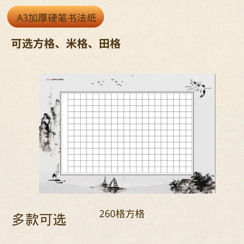 A3方格硬笔书法纸加厚比赛专用作品纸中国风加厚田格米格书法纸