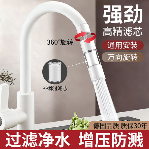 360°万向水龙头延伸器增压防溅