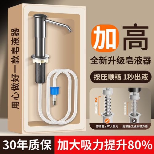 【通用安装】厨房水槽皂液器