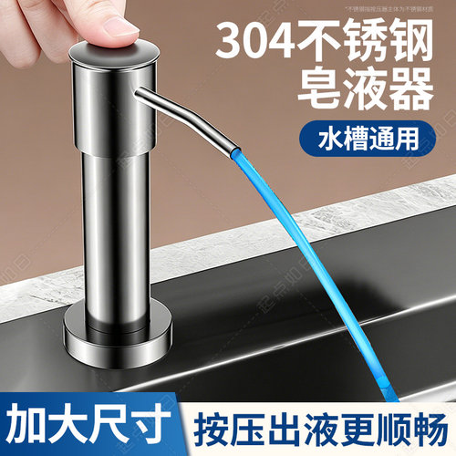 【水槽通用】厨房水槽皂液器