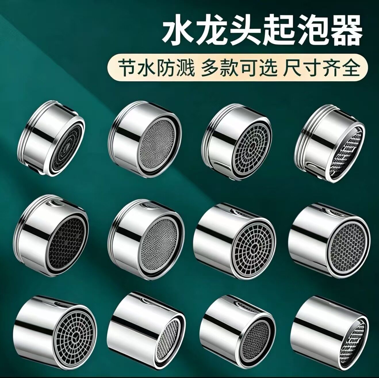 水龙头防溅头起泡器内芯过滤网嘴发泡器冷热水通用出水嘴配件大全