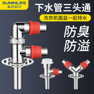 下水管三头通洗衣机排水管地漏接头口对接器道三通分水流器二合一