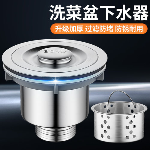 【水槽通用】加厚不锈钢下水器