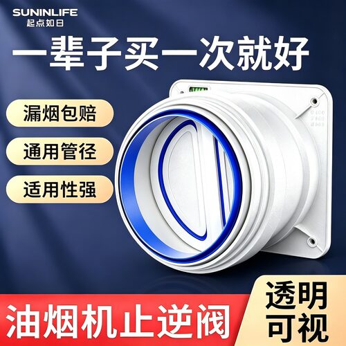 烟道止逆阀厨房油烟机专用防烟