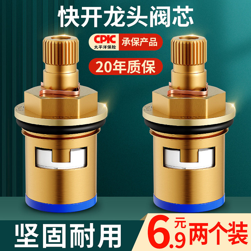 水龙头陶瓷阀芯三角阀门单冷热通用内心快开厨房自来替换配件大全