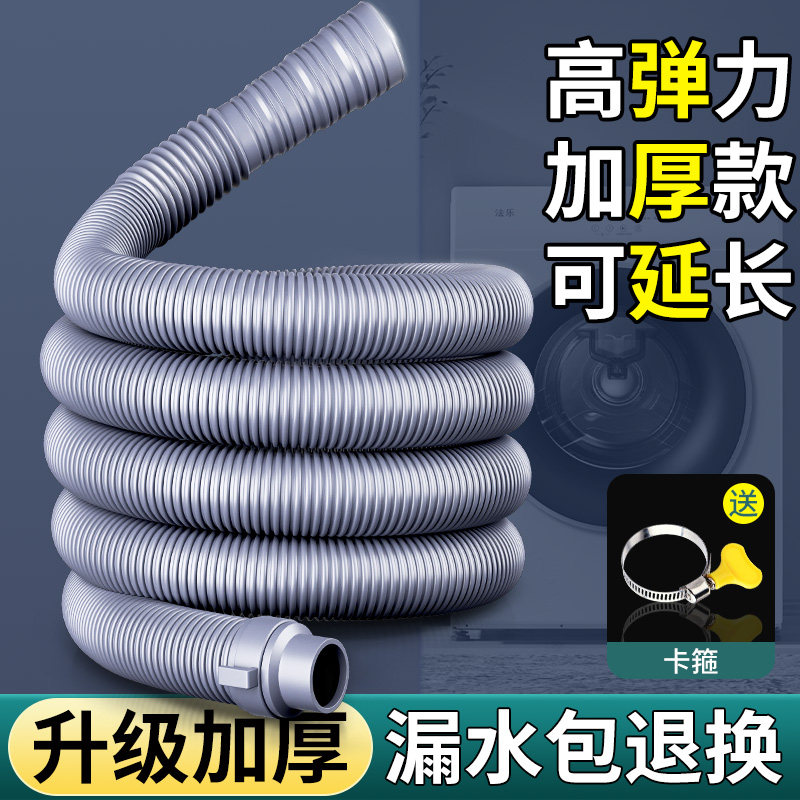 德国全自动洗衣机排水管延长管通用加长下水软管波轮滚筒防臭管子