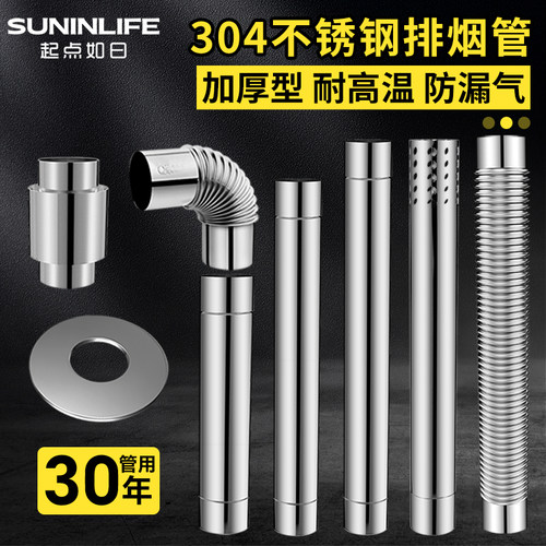 燃气热水器排烟管304加长加厚
