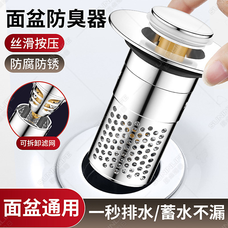 洗手盆脸盆漏水塞子面盆弹跳芯按压式配件防臭过滤通用下水器滤网