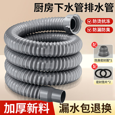 【防烫防漏】加厚洗菜盆下水管