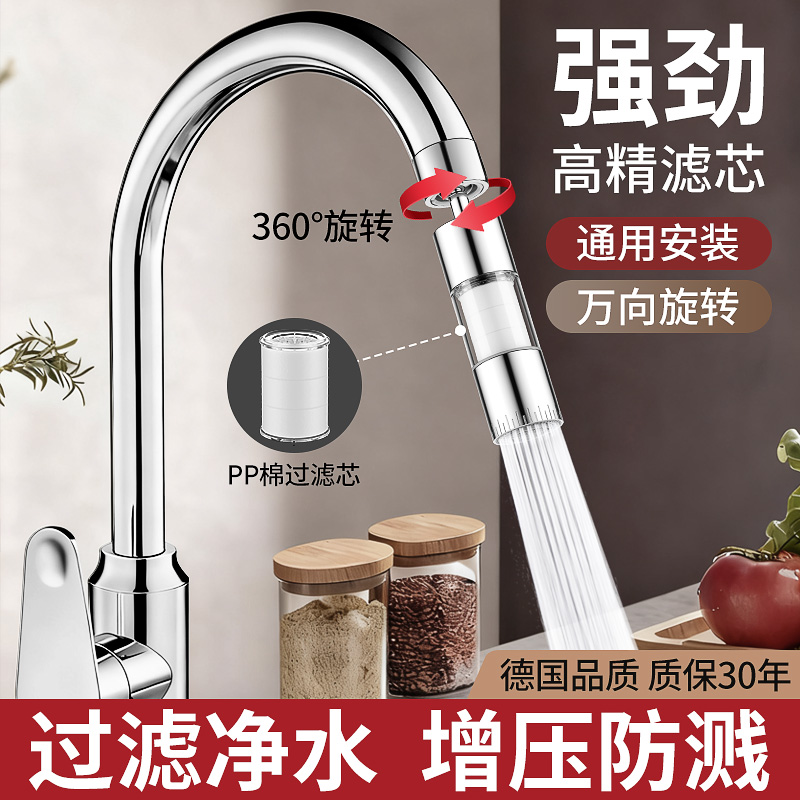 360°万向水龙头延伸器增压防溅