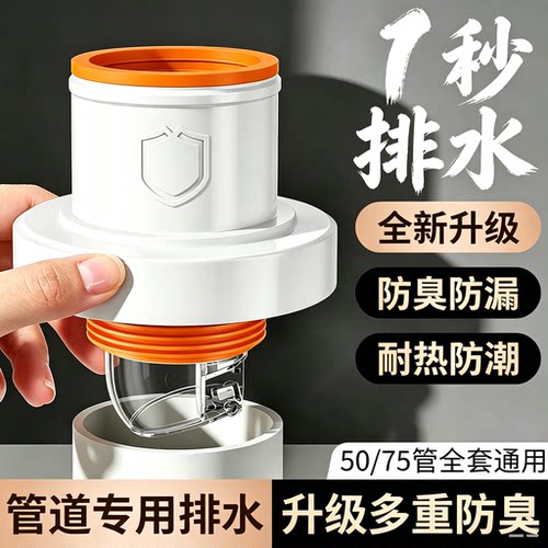 【十重密封防臭】管道防返臭神器