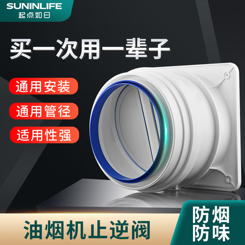 油烟机止逆阀厨房专用排风