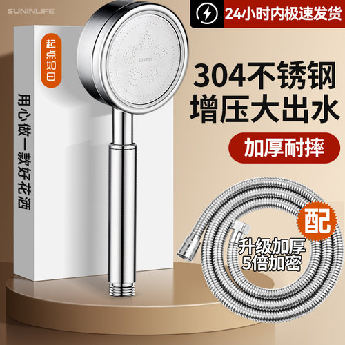 304不锈钢过滤增压花洒喷头