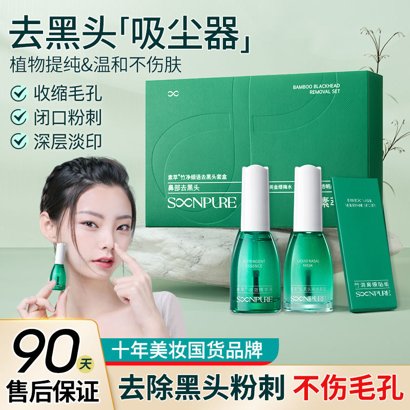 SUQIE/素萃去黑头粉刺深层鼻贴