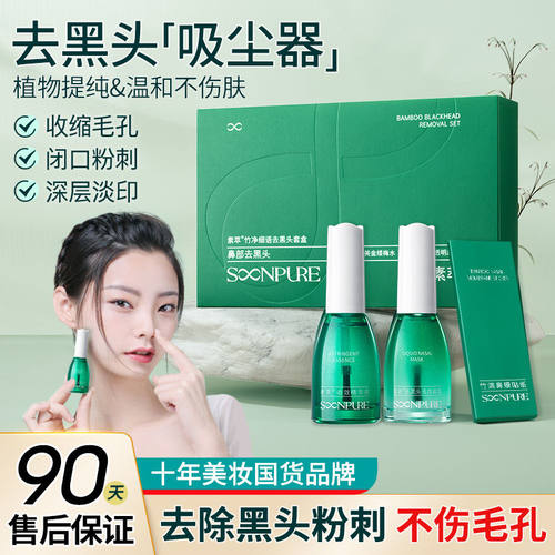 SUQIE/素萃去黑头粉刺深层清洁收缩毛孔鼻膜套盒