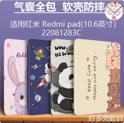 适用22081283C保护套redmipad皮套10.6寸redmi小米pad电脑redmipaid红米平板redmipid硅胶xiaomi全包支架外壳