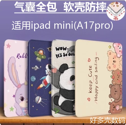 适用ipadminia17pro保护套全包8.3寸苹果ipad平板电脑minia17por新款ipadmini透明a17p气囊ipada迷你mini外壳