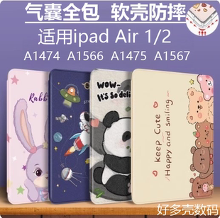 适用ipad a1566平板电脑防摔保护壳a1567苹果老款ipadair2代ipadari二代ipad全包壳air支架ari皮套硅胶ipdair