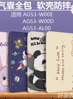 适用华为AGS3-W00E平板防摔保护套AGS3AL00皮套AGSW00E全包壳ags3w00d支架10.1寸wooe-wood畅享平板2卡通护套
