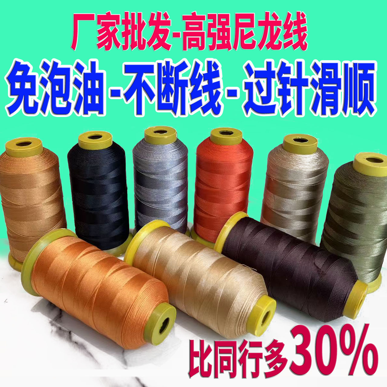 3股6股高强尼龙线丝光线缝纫线皮革牛仔裤沙发窗帘座套耐磨帆布线