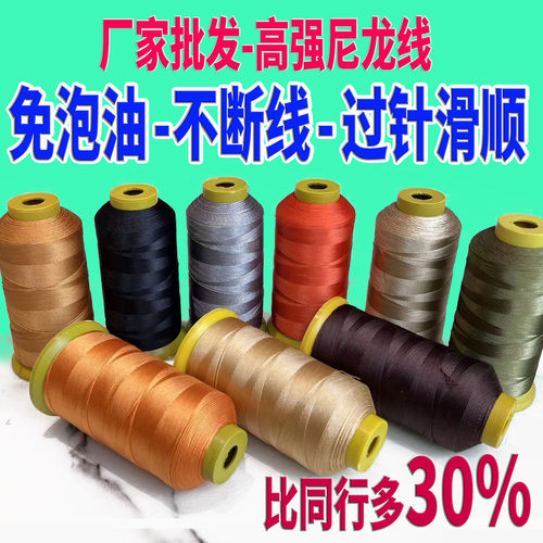 210D3股6股高强线丝线尼龙线缝纫线皮革牛仔裤沙发窗帘座套大卷线