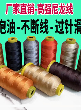 高强耐磨尼龙缝纫机线锦纶涤纶皮革牛仔裤补鞋沙发窗帘脚垫座套线
