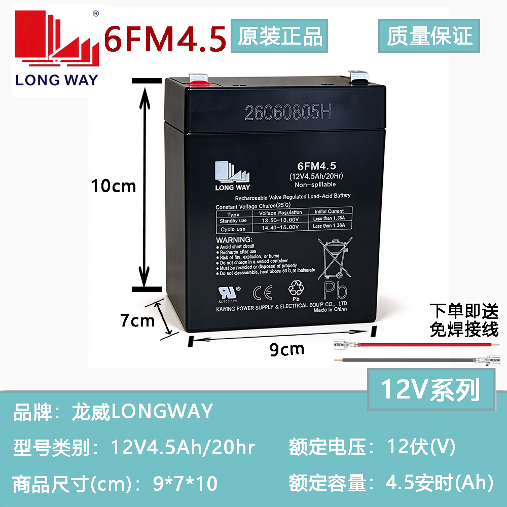 龙威12V4.5AH音响原装铅酸电池12V5A9A17A拉杆音箱6FM4.5音箱电瓶