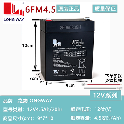 龙威12V4.5AH音响原装铅酸电池
