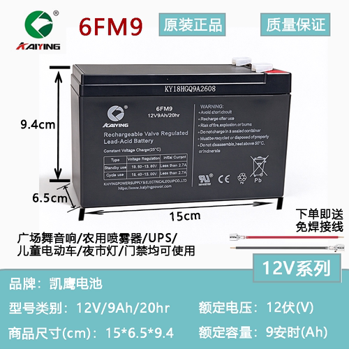凯鹰电池12V9A5A8A6V1.3A2.8A4A