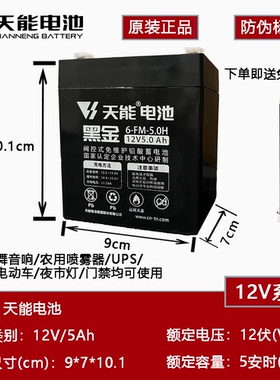 正品天能12V5Ah铅酸蓄电池户外音响大容量6FM5拉杆音箱电瓶