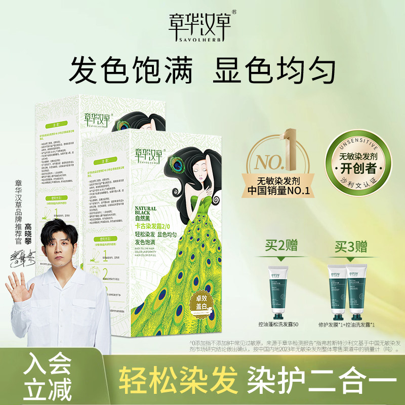 2盒)章华汉草染发剂染发膏植女纯自己在家遮盖白官方旗舰店正品物