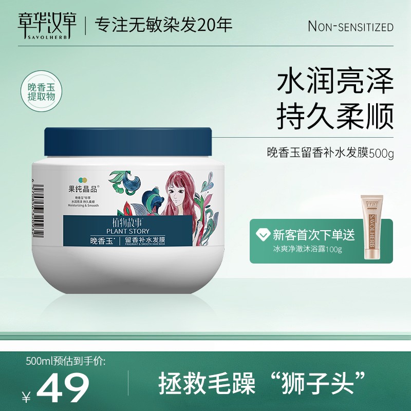 章华汉草护发素顺滑倒膜植物故事