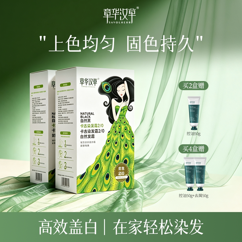 2盒)章华汉草染发剂染发膏植女纯自己在家遮盖白官方旗舰店正品物