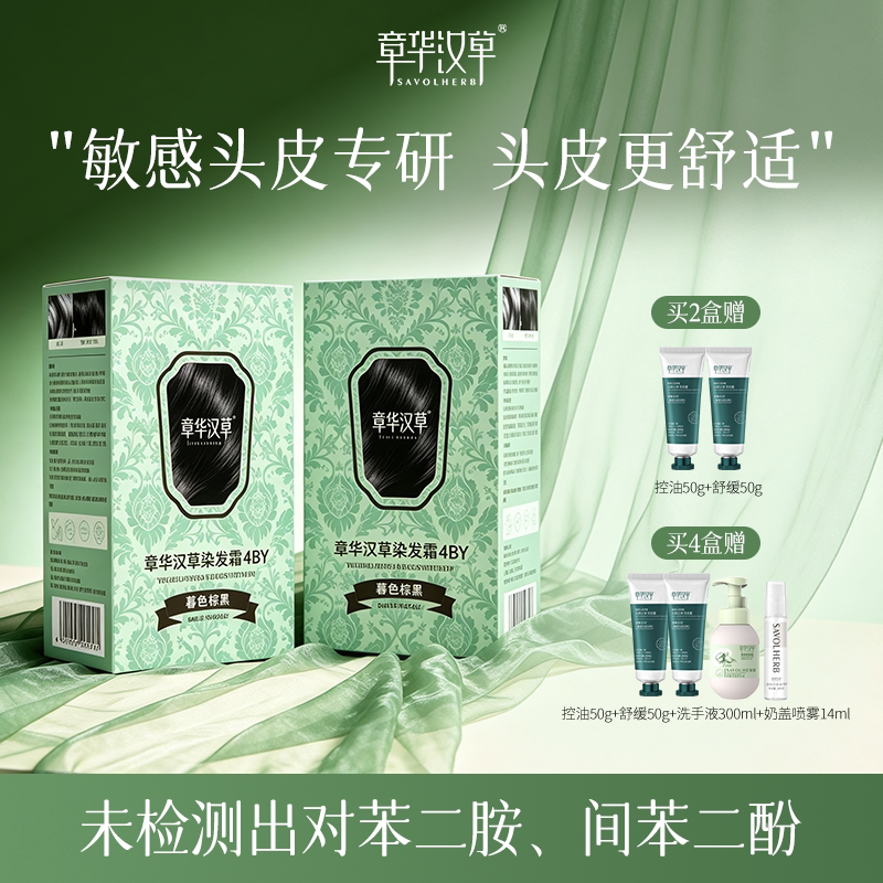 2盒)章华汉草小绿盒染发膏染发剂女无纯盖白植官方旗舰店正品物敏