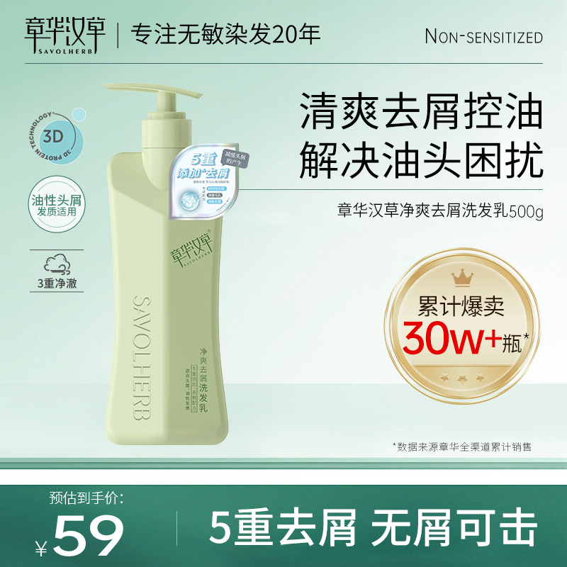 章华汉草小V领专研净爽去屑洗发水出油清洁花香温和洗头膏750g