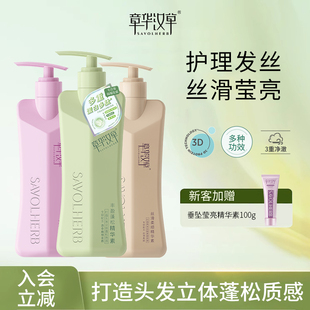 章华汉草小V领丰盈蓬松精华素丝滑柔顺改善毛躁持久留香护发发膜