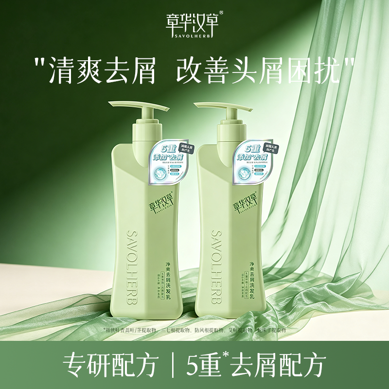 【章华汉草官方】去屑洗发水NO.l