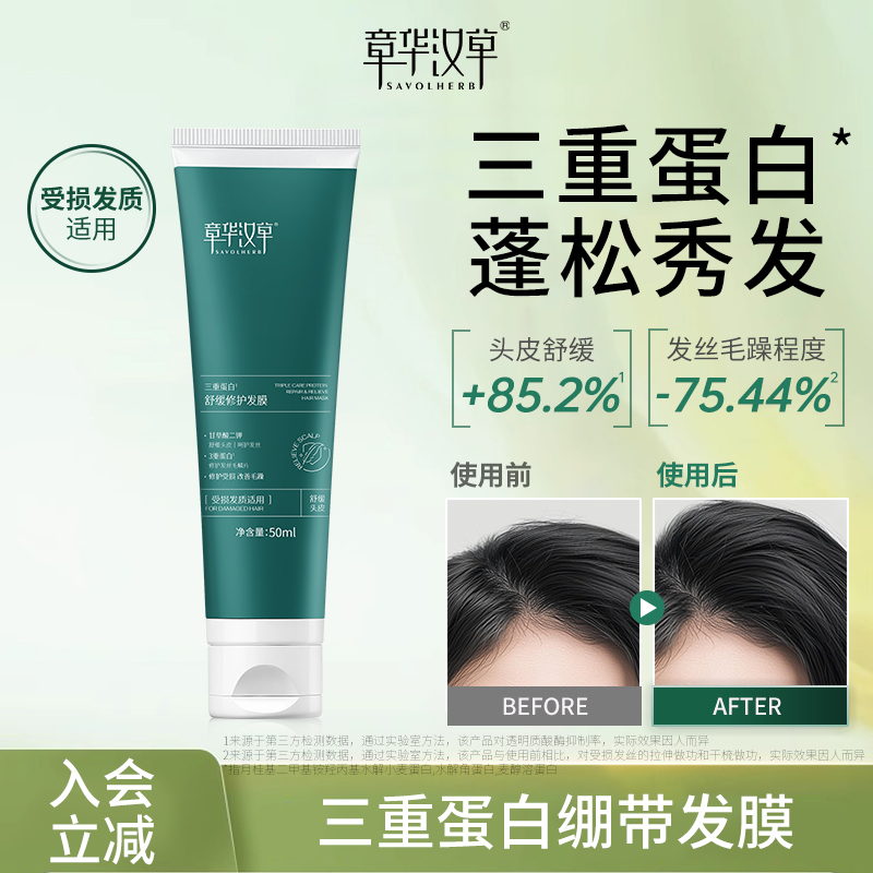 章华汉草舒缓修护发膜