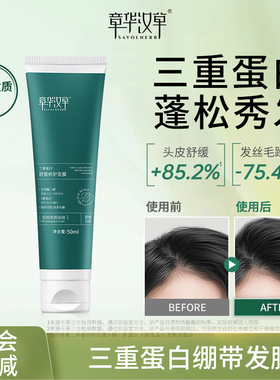 章华汉草舒缓修护发膜染烫受损护发素柔顺滑女改善干枯毛躁小样