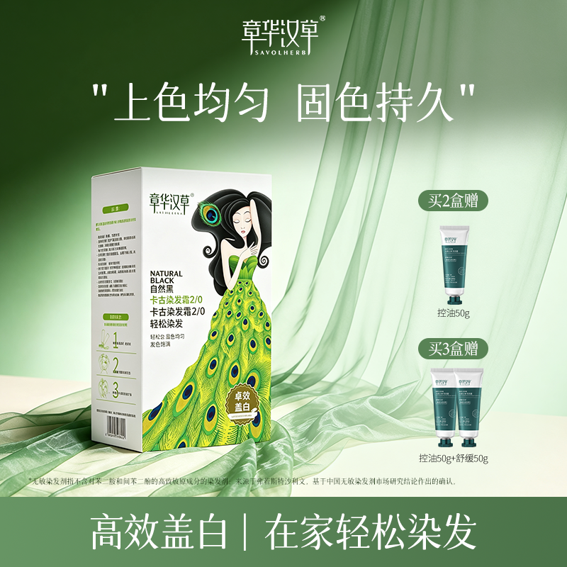 章华汉草纯染发剂染发膏女自己在家植黑色遮盖白官方旗舰店正品物
