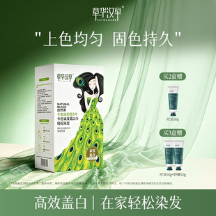章华汉草纯染发剂染发膏女自己在家植黑色遮盖白官方旗舰店正品物