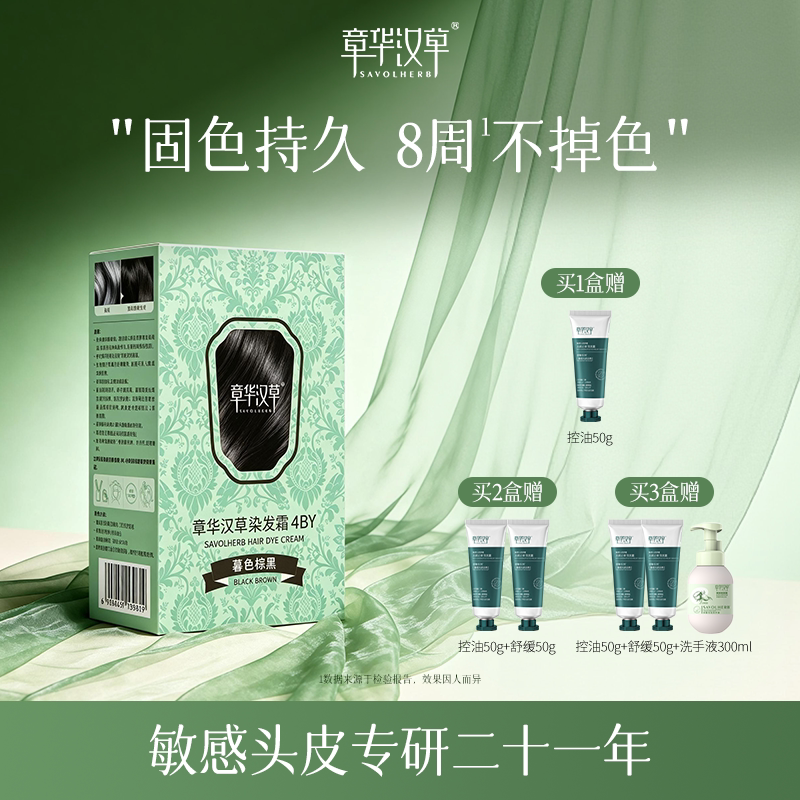 章华汉草小绿盒纯染发膏女自己白头无植染发剂官方旗舰店正品物敏