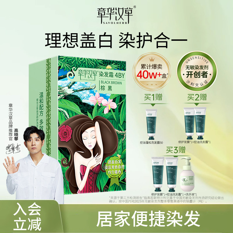 章华汉草染发剂纯黑色女自己在家植盖白染头发膏官方旗舰店正品物